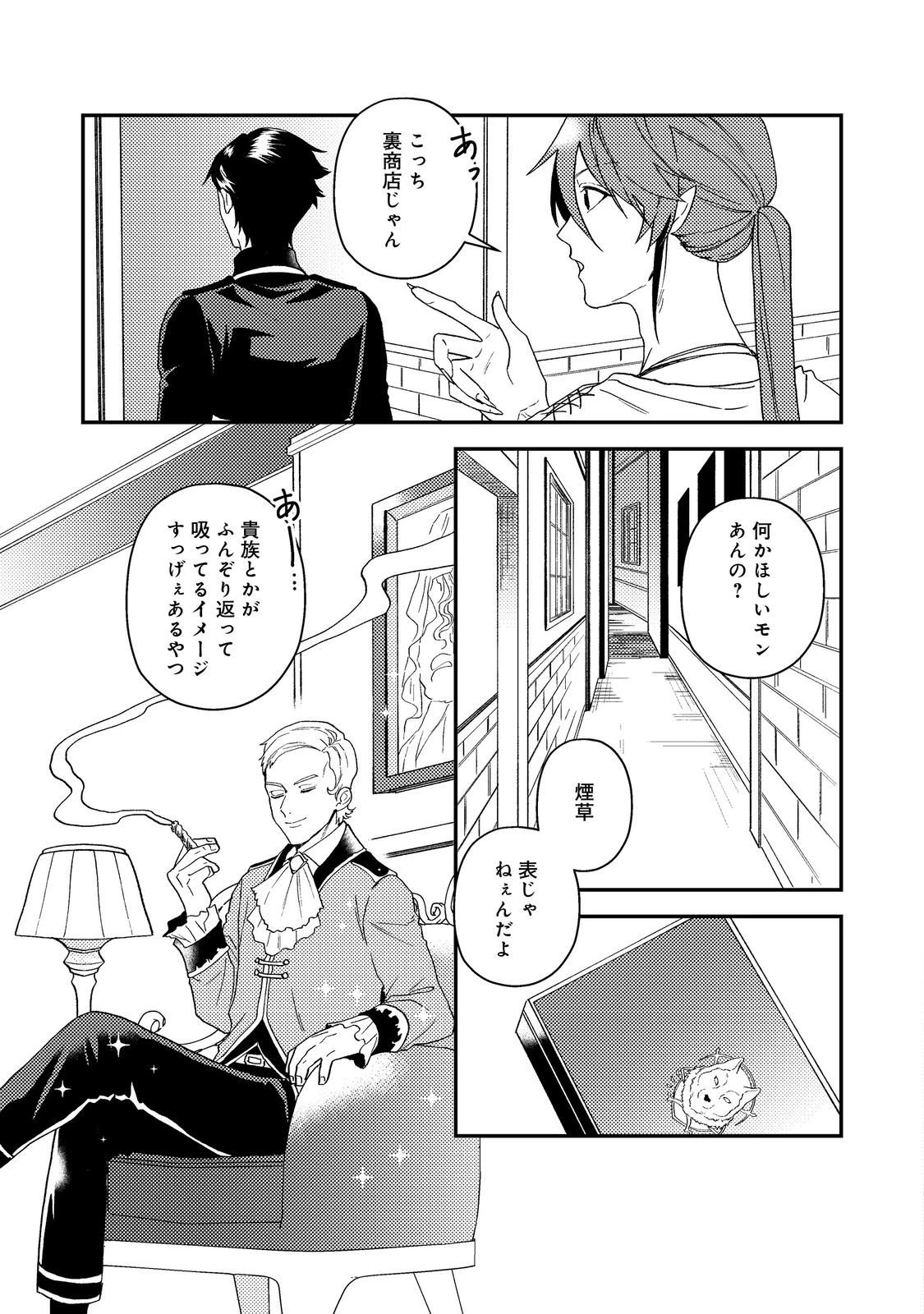 穏やか貴族の休暇のすすめ。＠COMIC 第61話 - 11