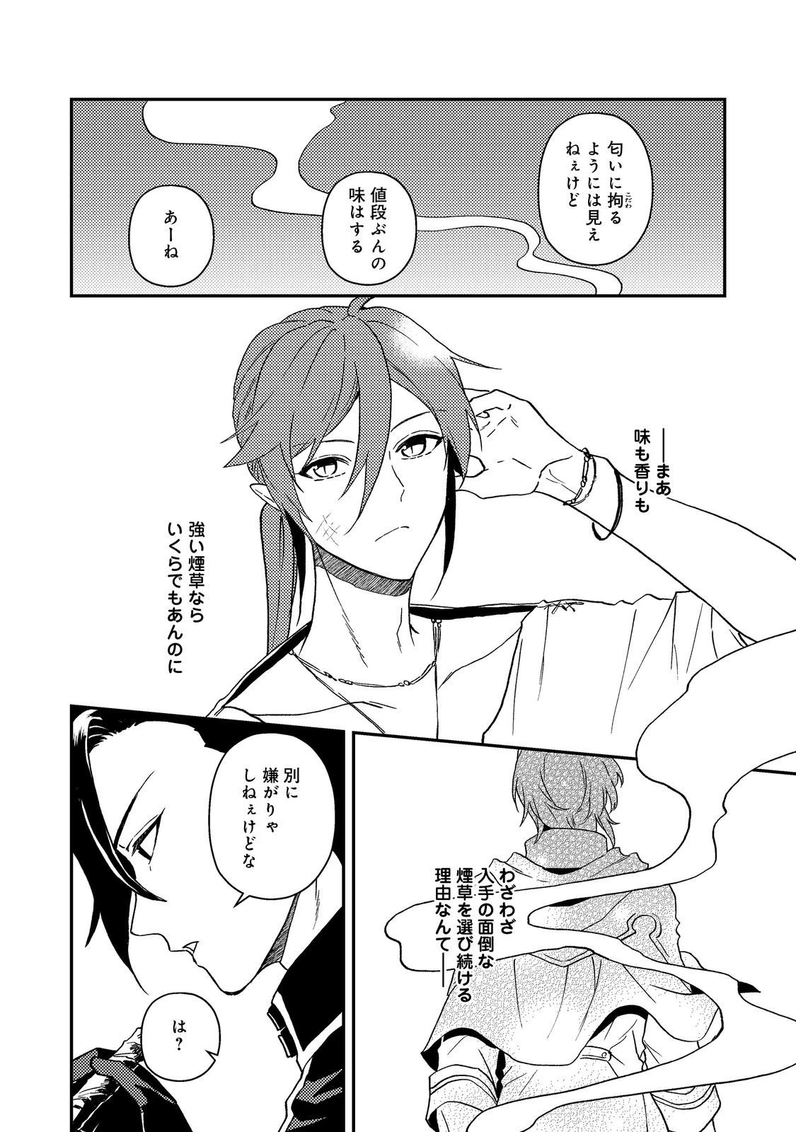 穏やか貴族の休暇のすすめ。＠COMIC 第61話 - 12