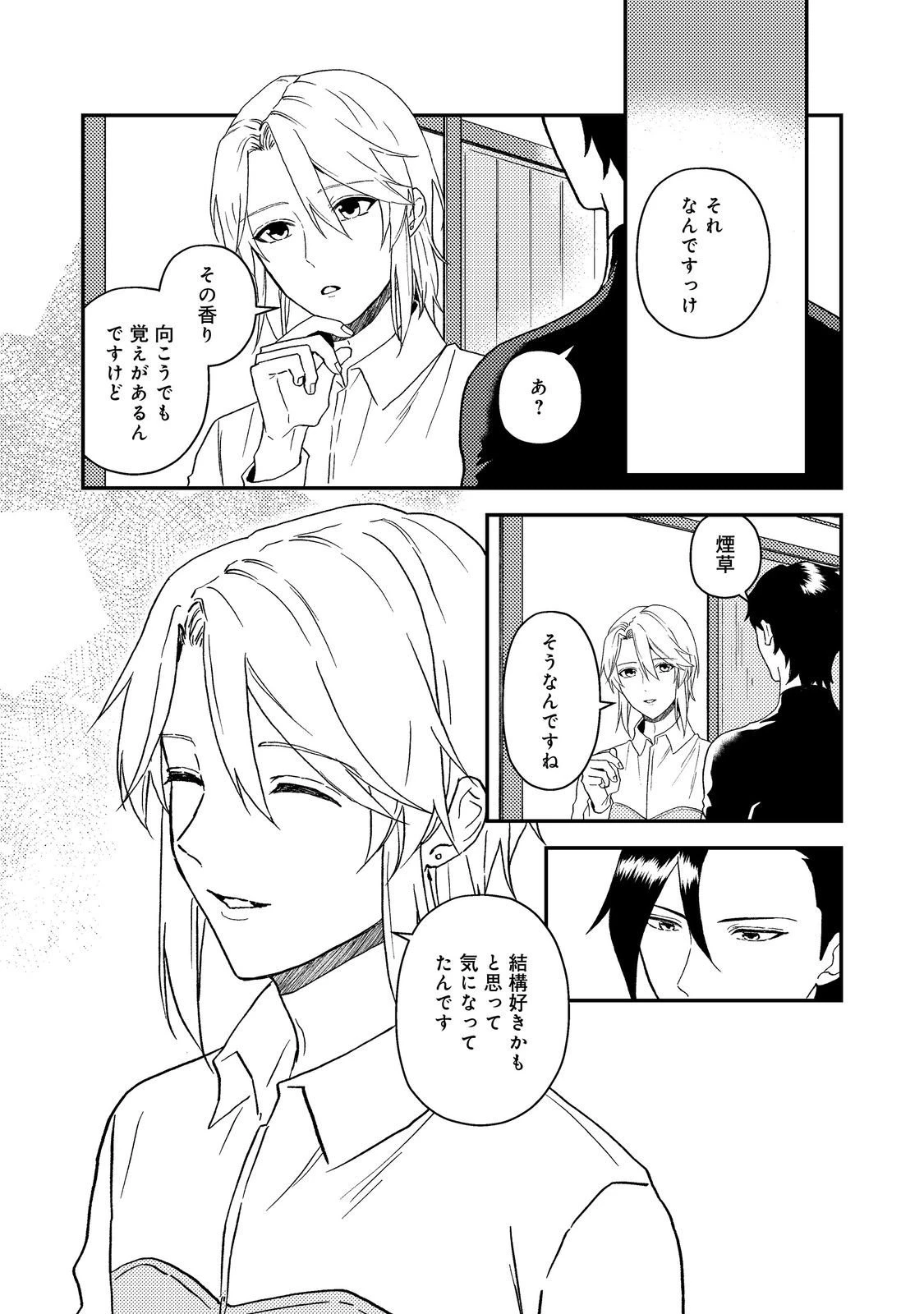穏やか貴族の休暇のすすめ。＠COMIC 第61話 - 13