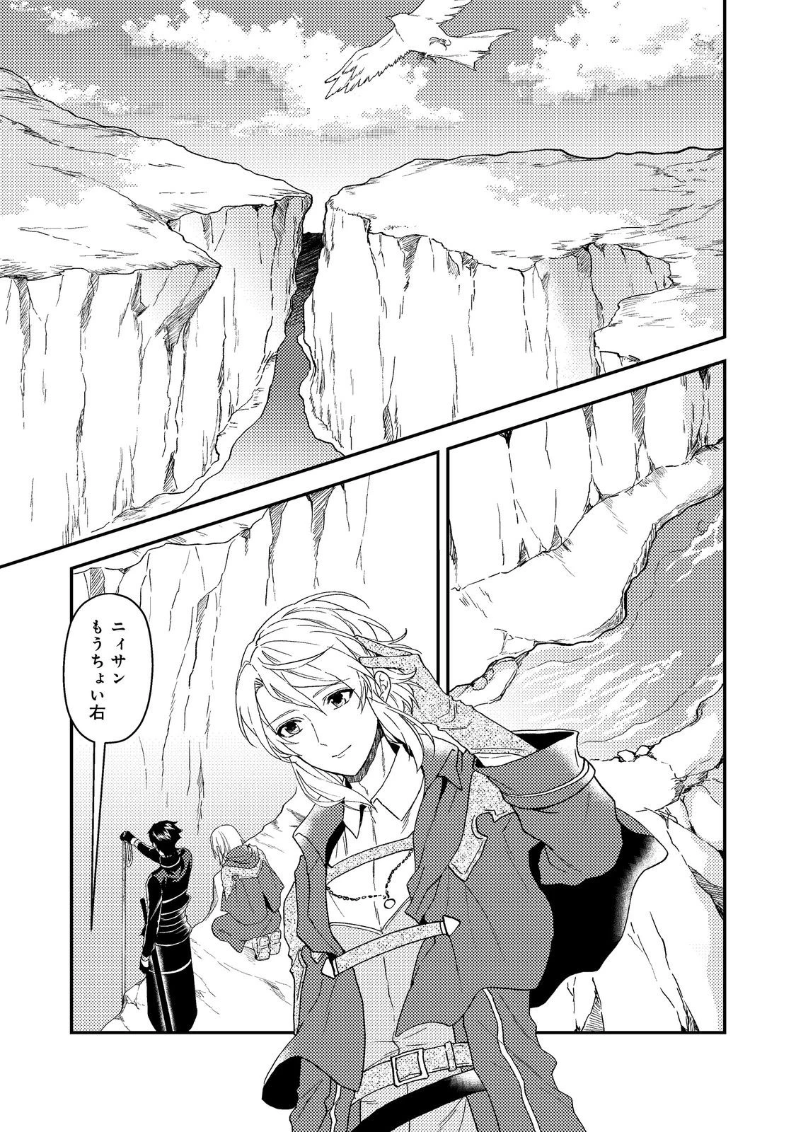穏やか貴族の休暇のすすめ。＠COMIC 第60話 - 1