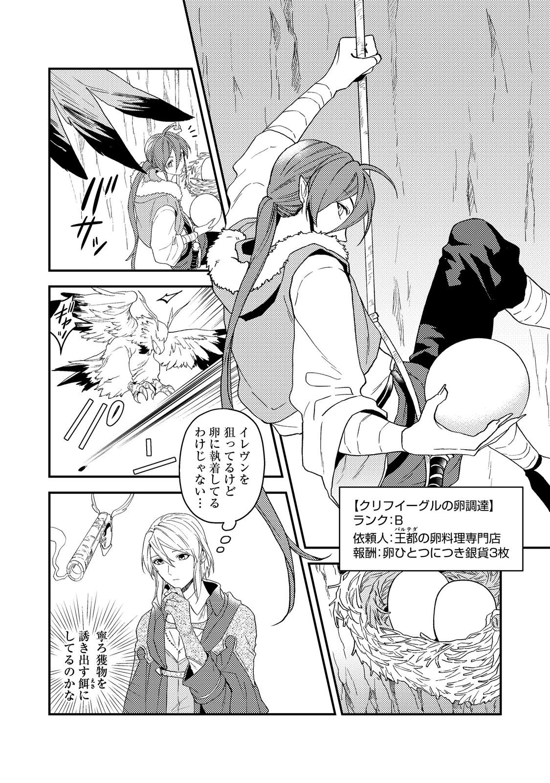 穏やか貴族の休暇のすすめ。＠COMIC 第60話 - 2