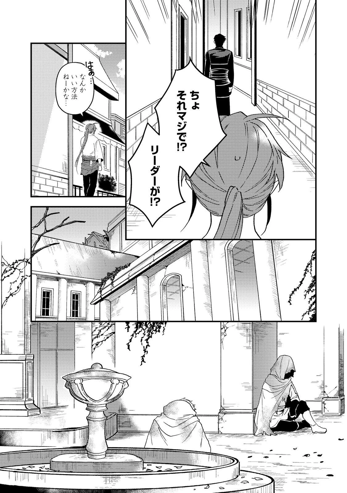 穏やか貴族の休暇のすすめ。＠COMIC 第61話 - 15