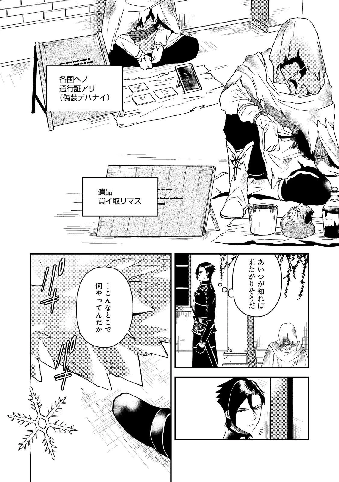 穏やか貴族の休暇のすすめ。＠COMIC 第61話 - 16