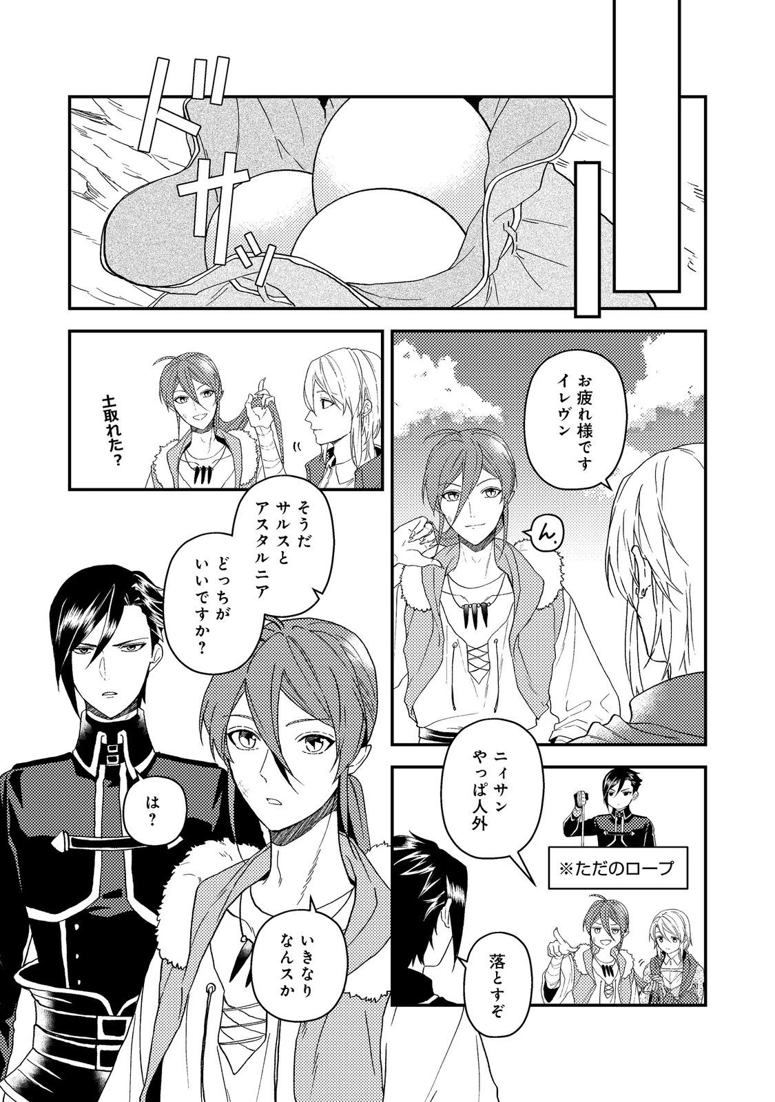 穏やか貴族の休暇のすすめ。＠COMIC 第60話 - 3