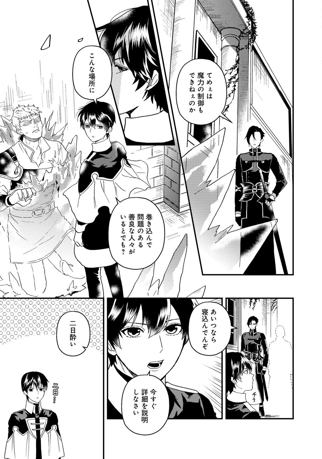 穏やか貴族の休暇のすすめ。＠COMIC 第61話 - 17