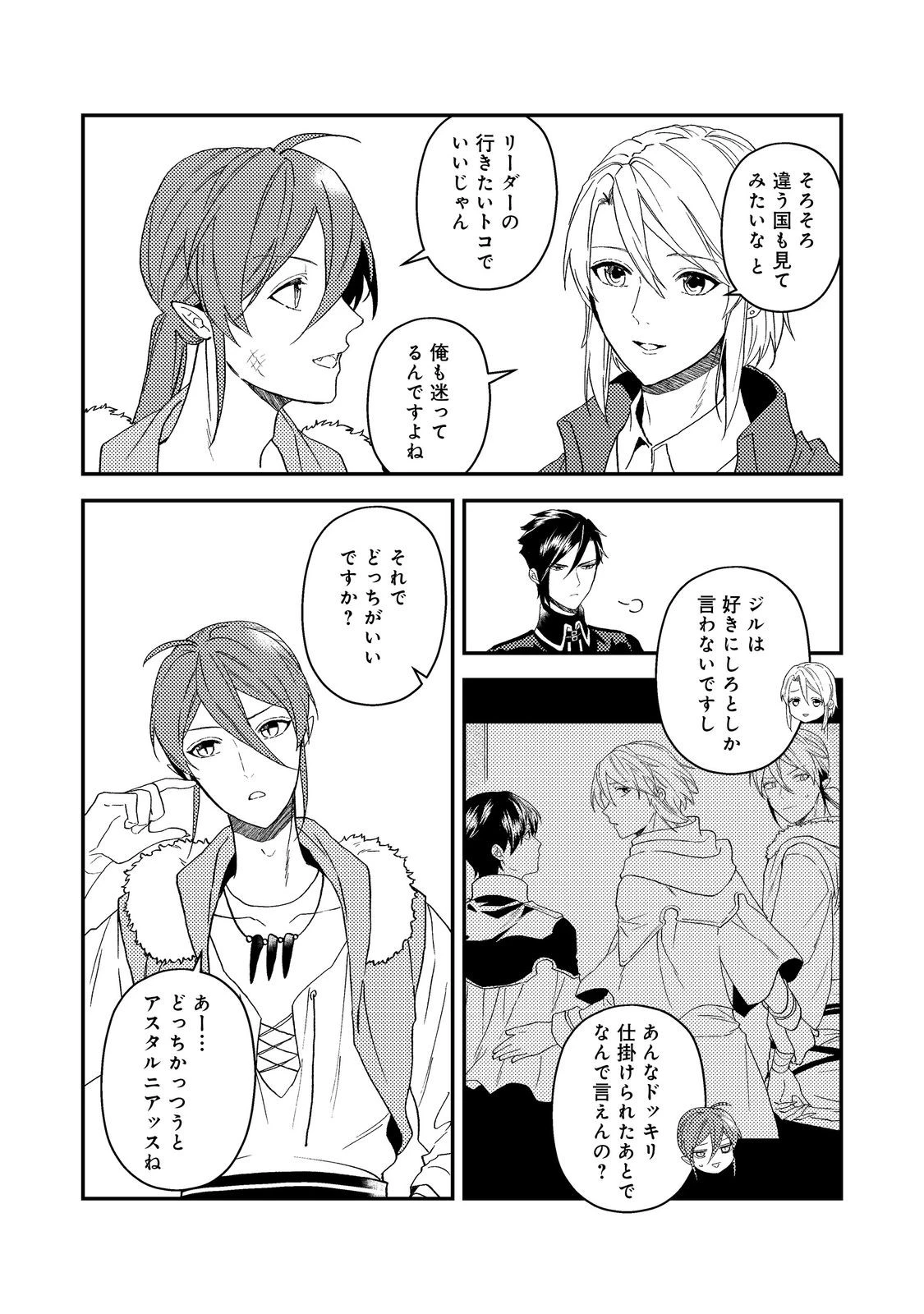 穏やか貴族の休暇のすすめ。＠COMIC 第60話 - 4