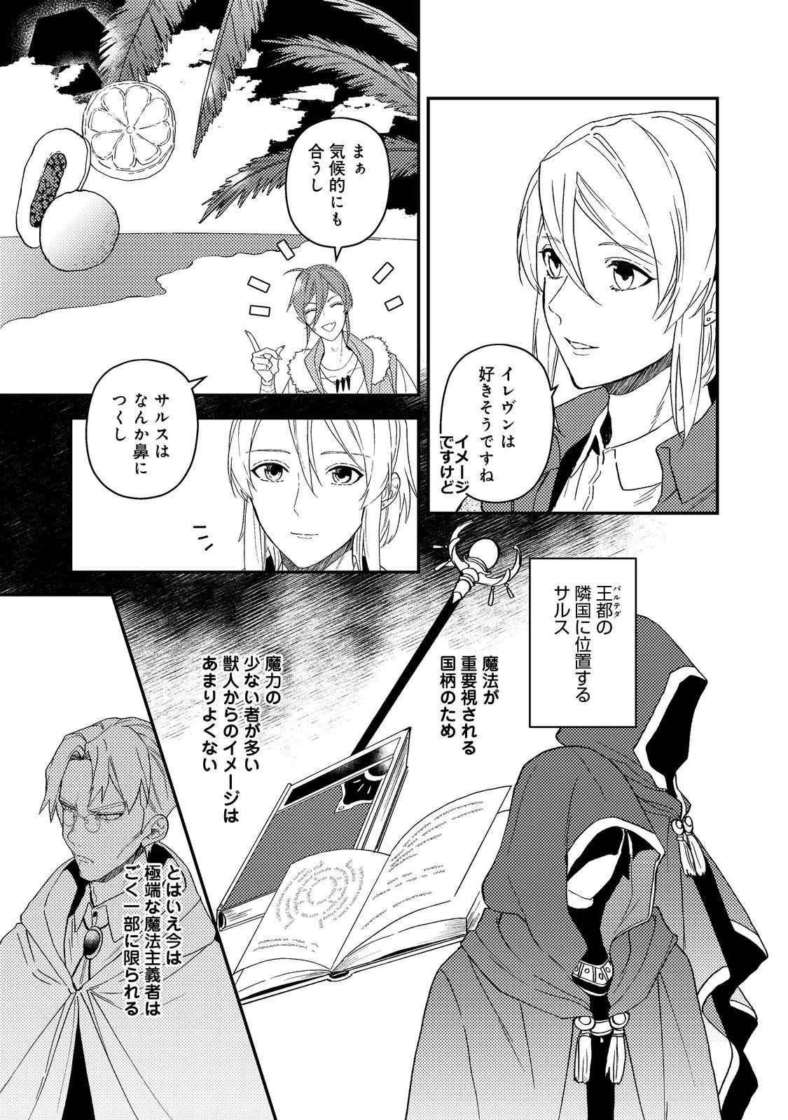穏やか貴族の休暇のすすめ。＠COMIC 第60話 - 5