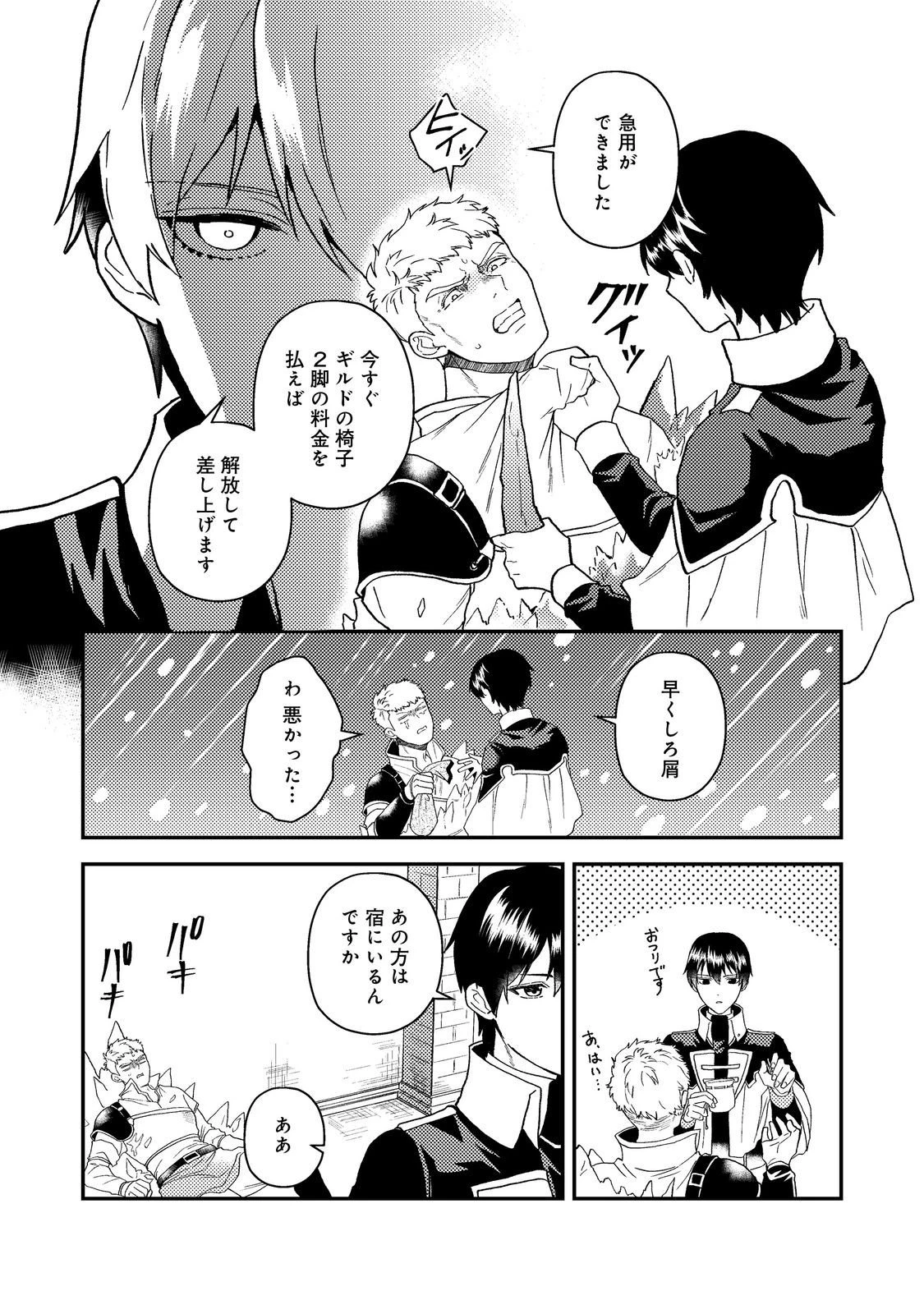 穏やか貴族の休暇のすすめ。＠COMIC 第61話 - 18
