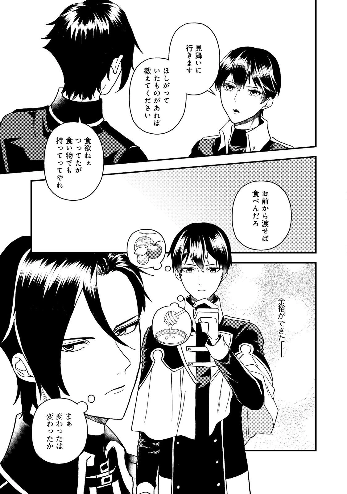 穏やか貴族の休暇のすすめ。＠COMIC 第61話 - 19