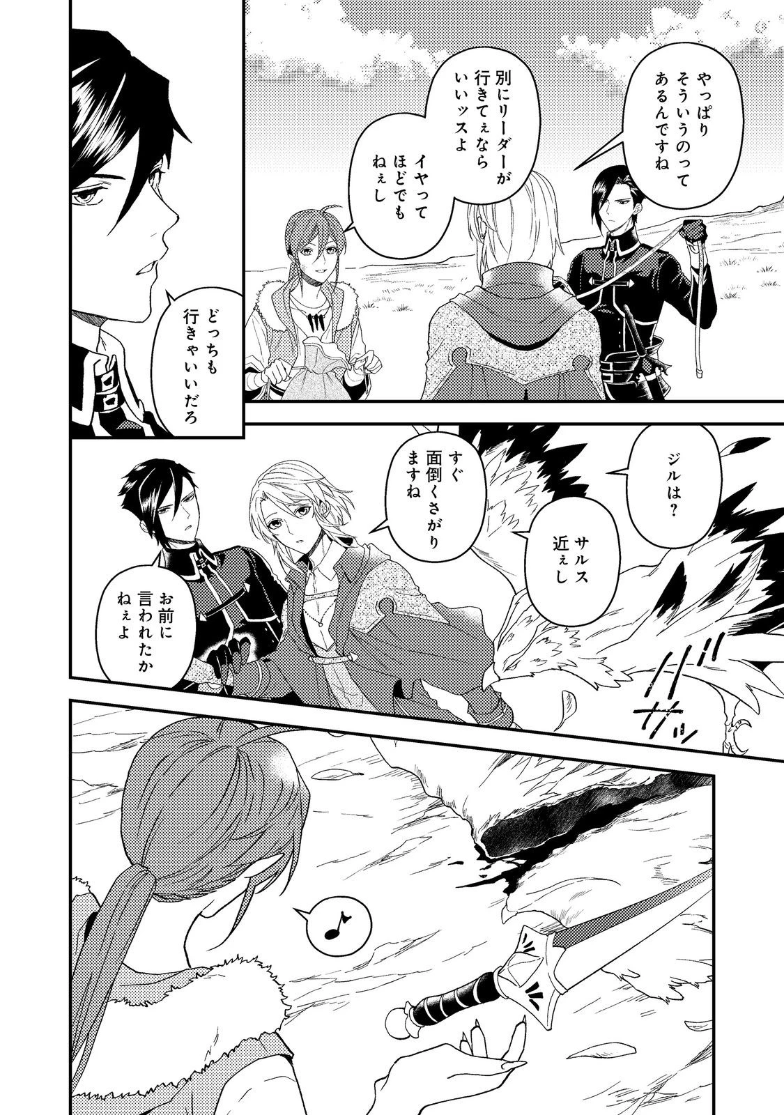 穏やか貴族の休暇のすすめ。＠COMIC 第60話 - 6