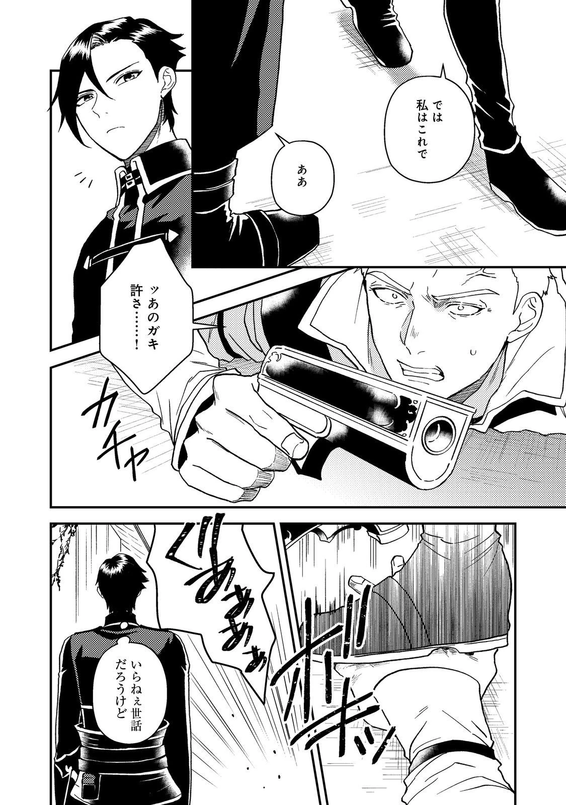 穏やか貴族の休暇のすすめ。＠COMIC 第61話 - 20