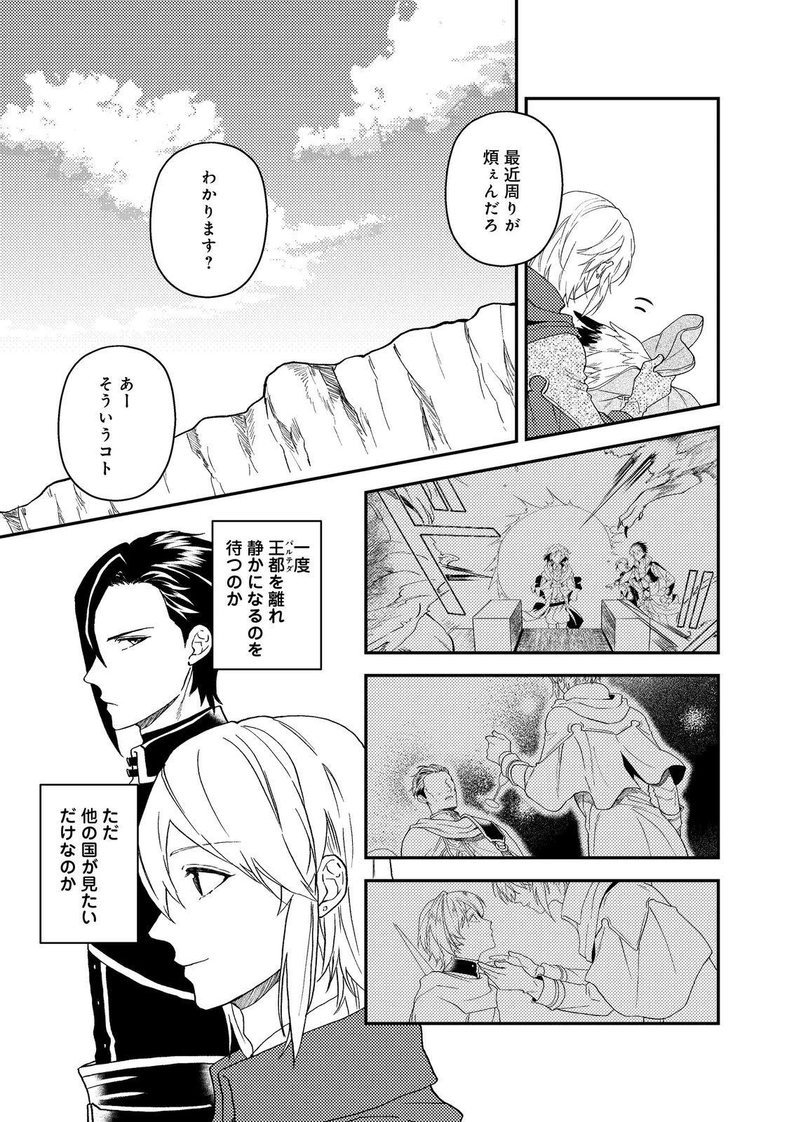 穏やか貴族の休暇のすすめ。＠COMIC 第60話 - 7
