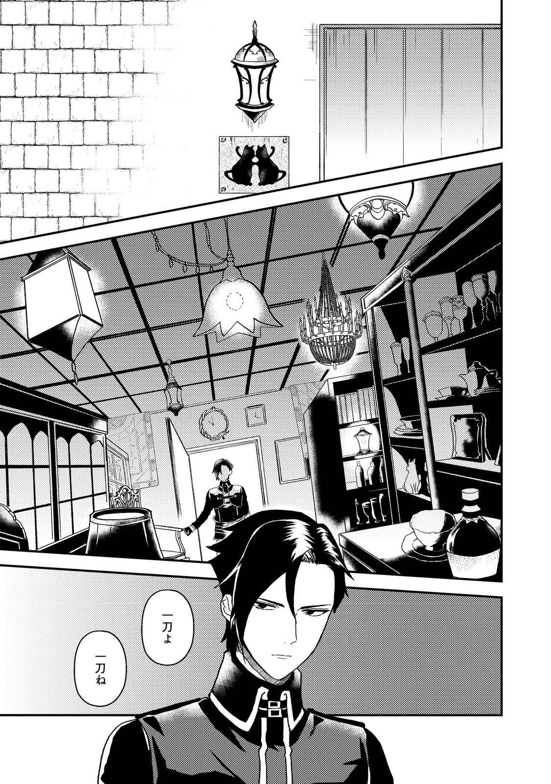 穏やか貴族の休暇のすすめ。＠COMIC 第61話 - 21