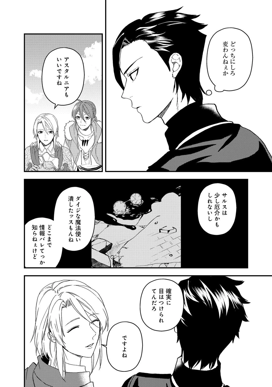 穏やか貴族の休暇のすすめ。＠COMIC 第60話 - 8
