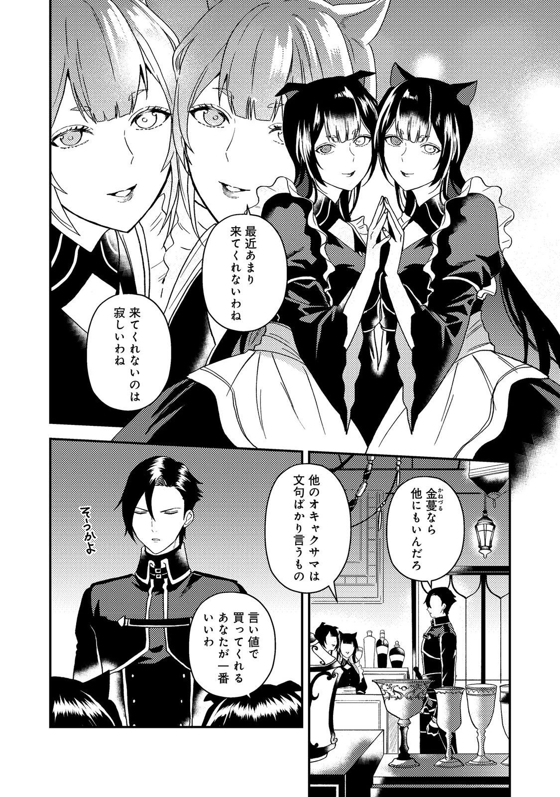 穏やか貴族の休暇のすすめ。＠COMIC 第61話 - 22