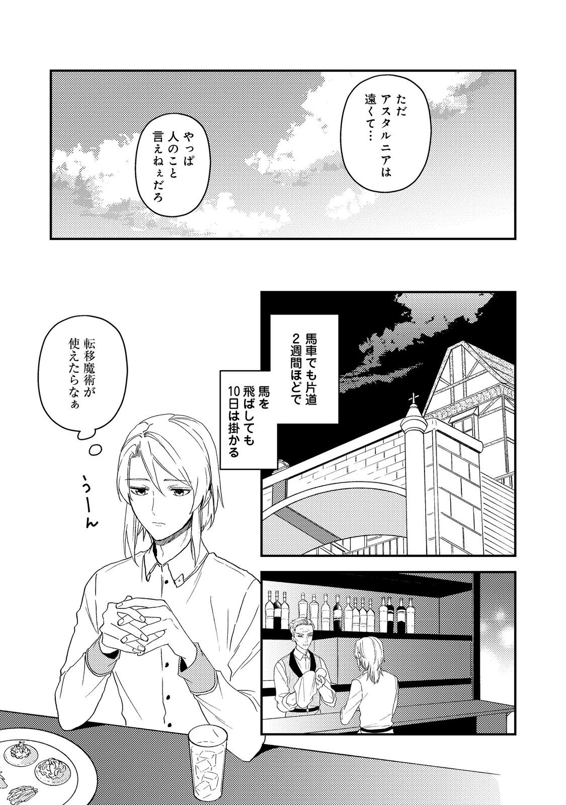 穏やか貴族の休暇のすすめ。＠COMIC 第60話 - 9