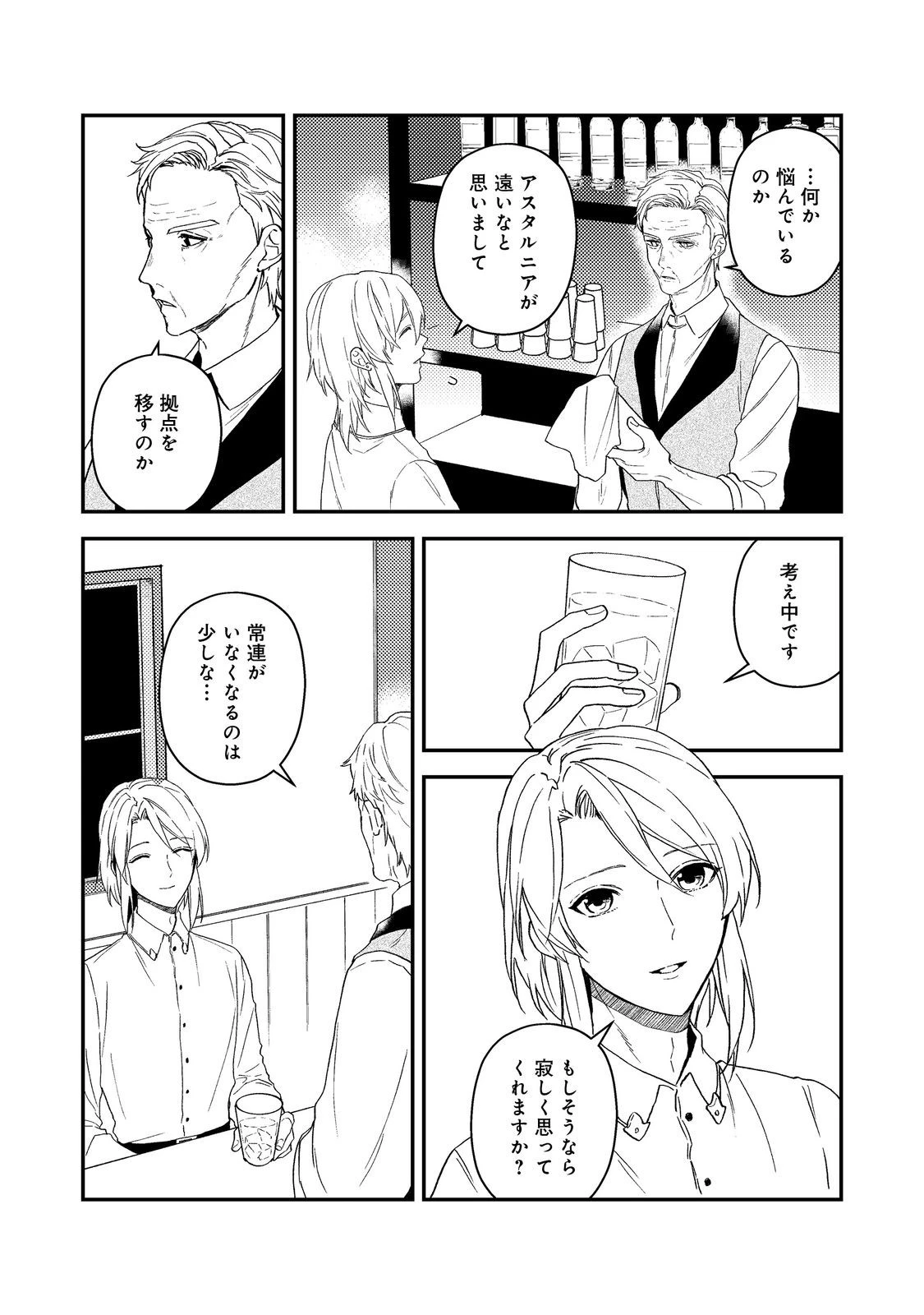 穏やか貴族の休暇のすすめ。＠COMIC 第60話 - 10
