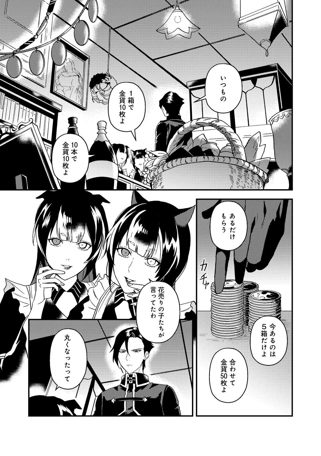 穏やか貴族の休暇のすすめ。＠COMIC 第61話 - 23