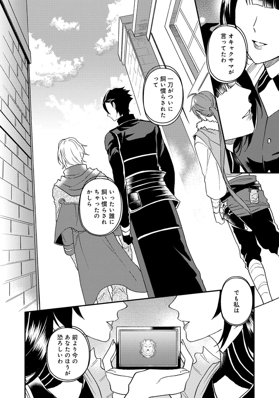 穏やか貴族の休暇のすすめ。＠COMIC 第61話 - 24