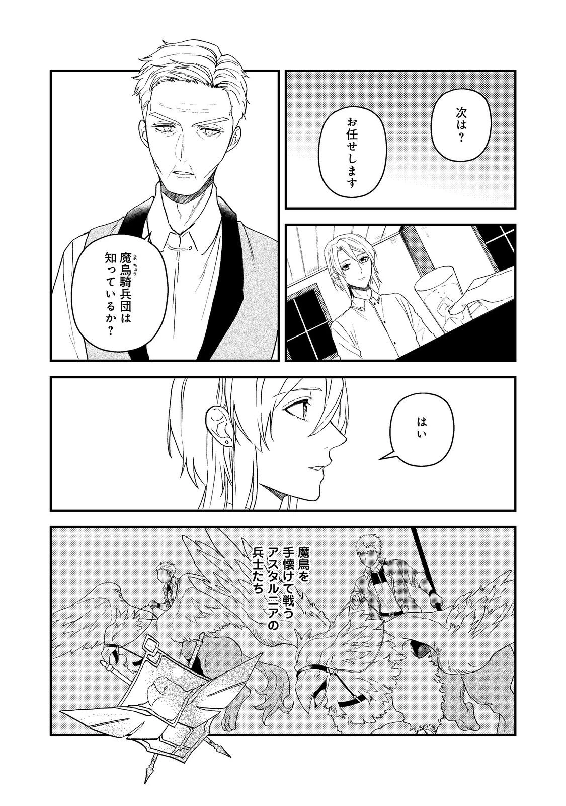 穏やか貴族の休暇のすすめ。＠COMIC 第60話 - 11