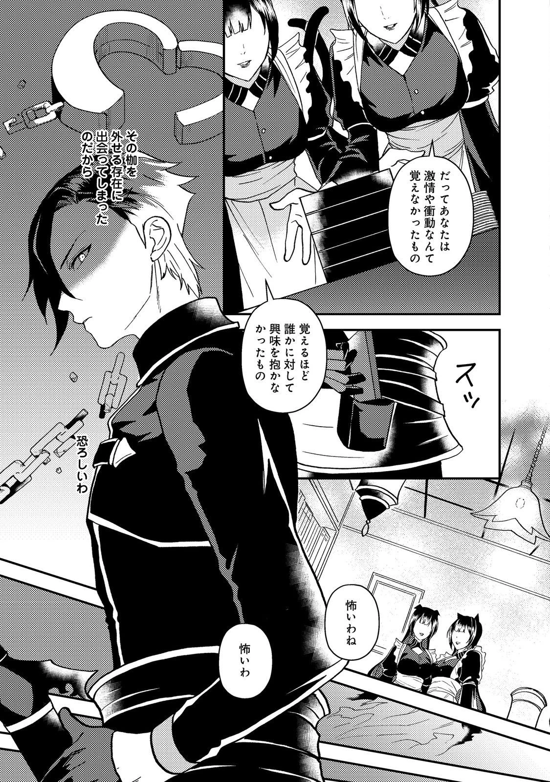 穏やか貴族の休暇のすすめ。＠COMIC 第61話 - 25