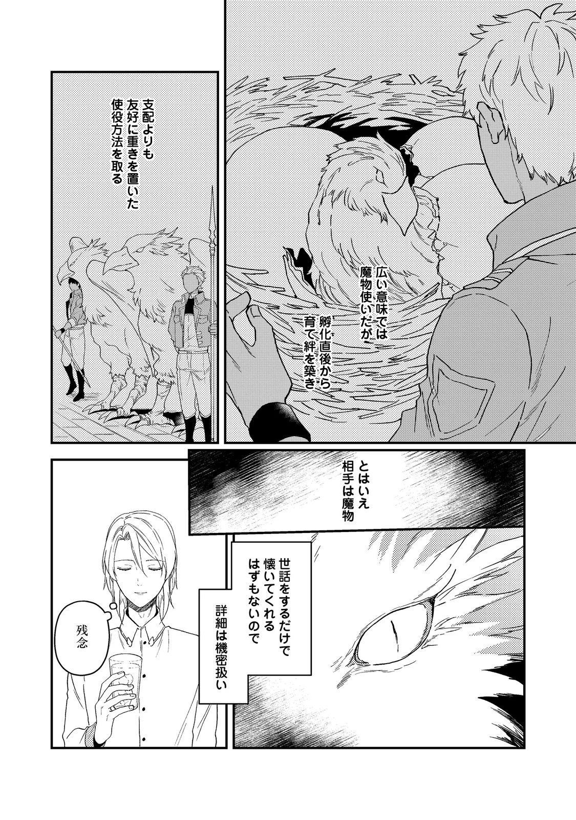 穏やか貴族の休暇のすすめ。＠COMIC 第60話 - 12