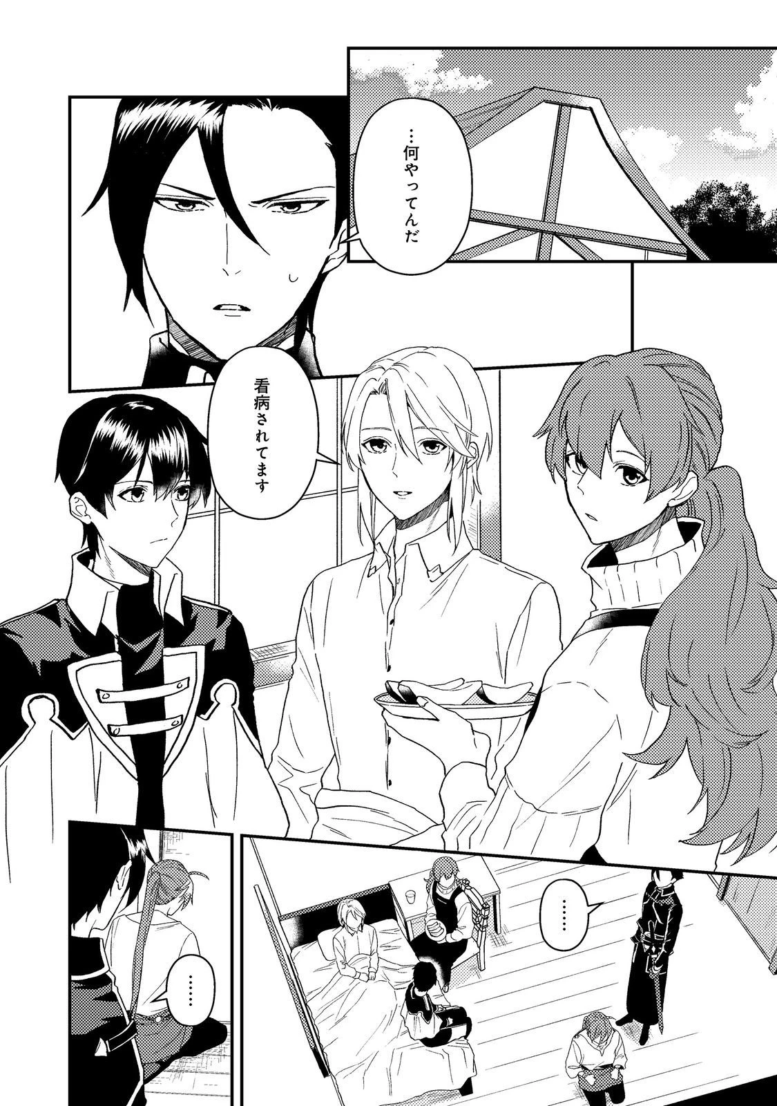 穏やか貴族の休暇のすすめ。＠COMIC 第61話 - 26