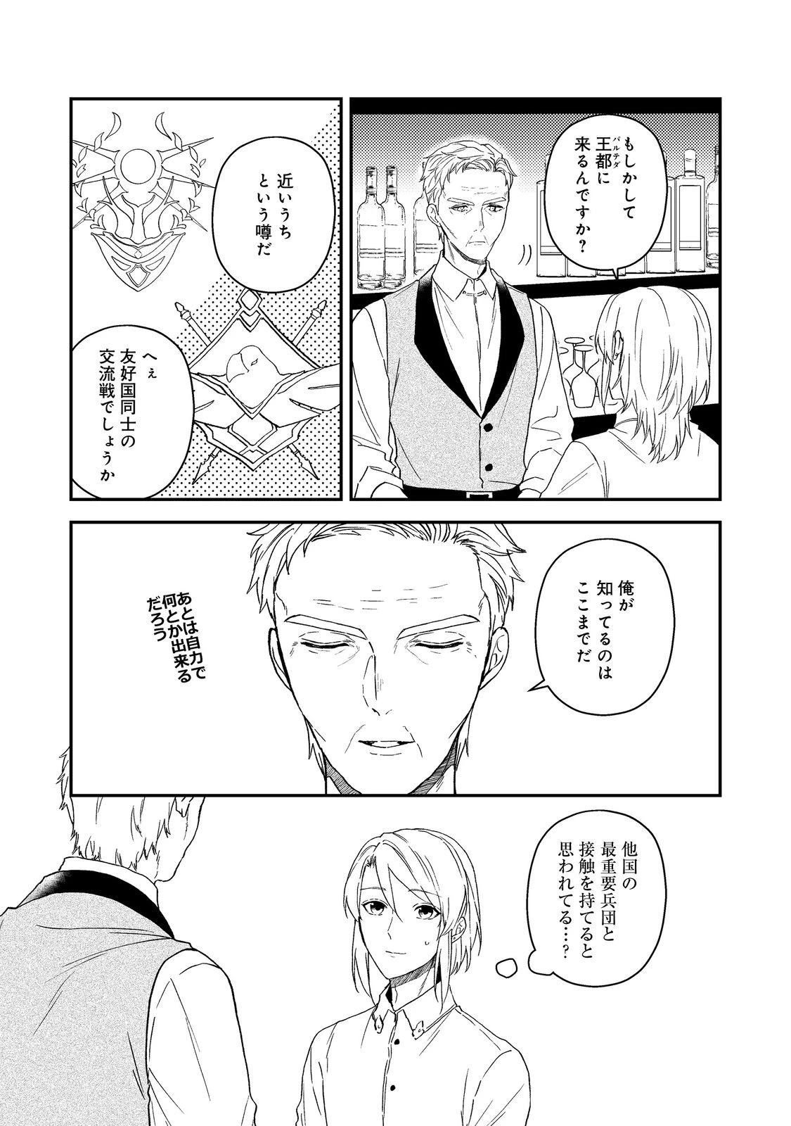穏やか貴族の休暇のすすめ。＠COMIC 第60話 - 13