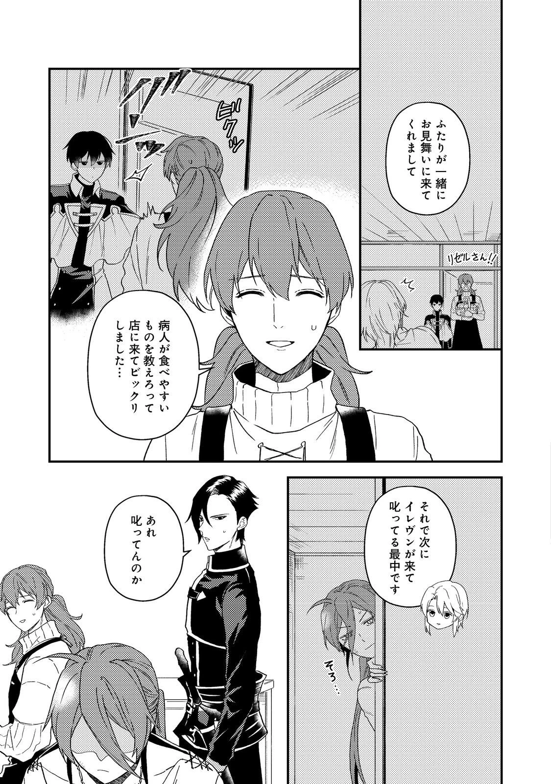 穏やか貴族の休暇のすすめ。＠COMIC 第61話 - 27