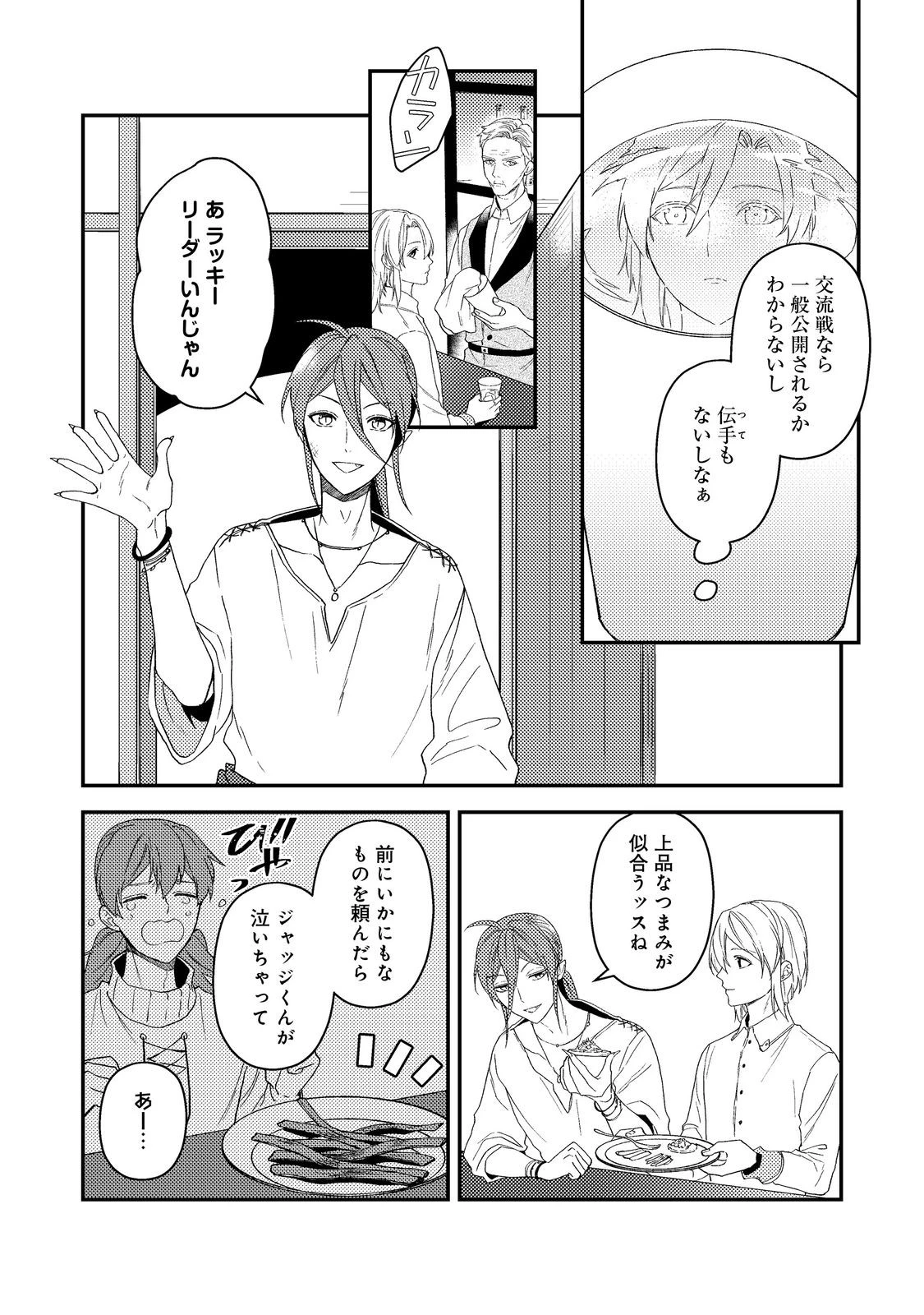 穏やか貴族の休暇のすすめ。＠COMIC 第60話 - 14