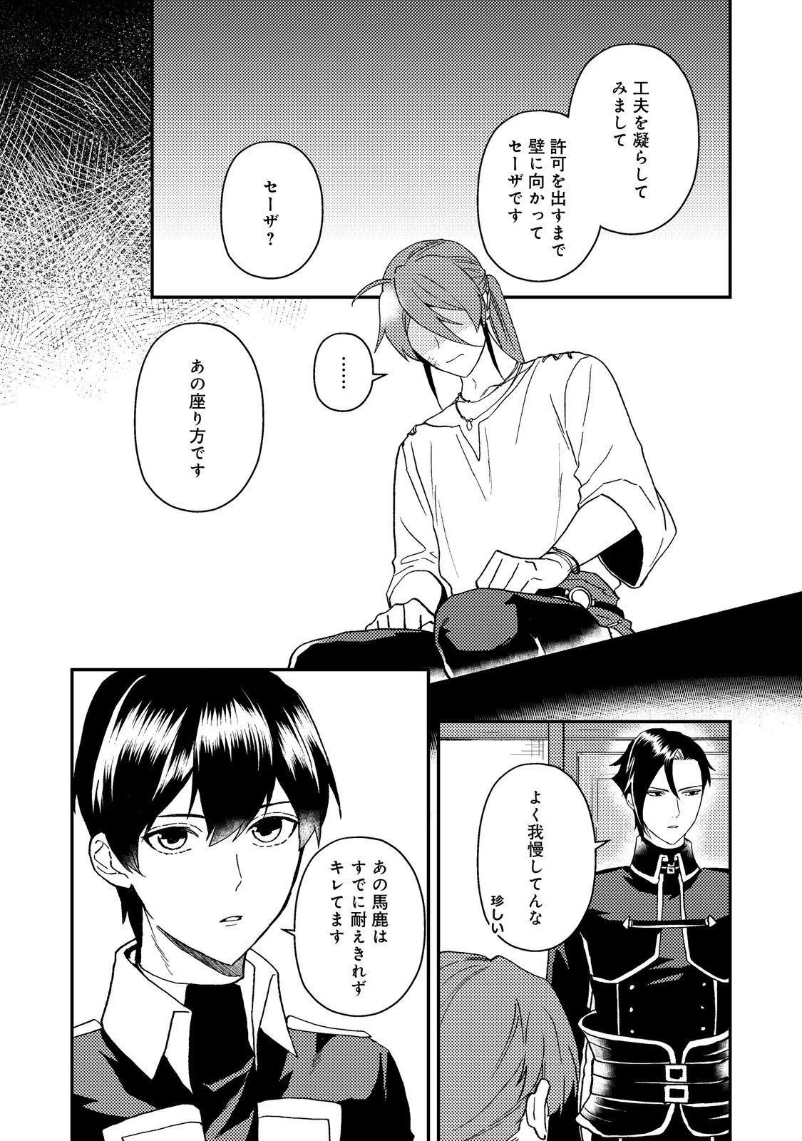穏やか貴族の休暇のすすめ。＠COMIC 第61話 - 28