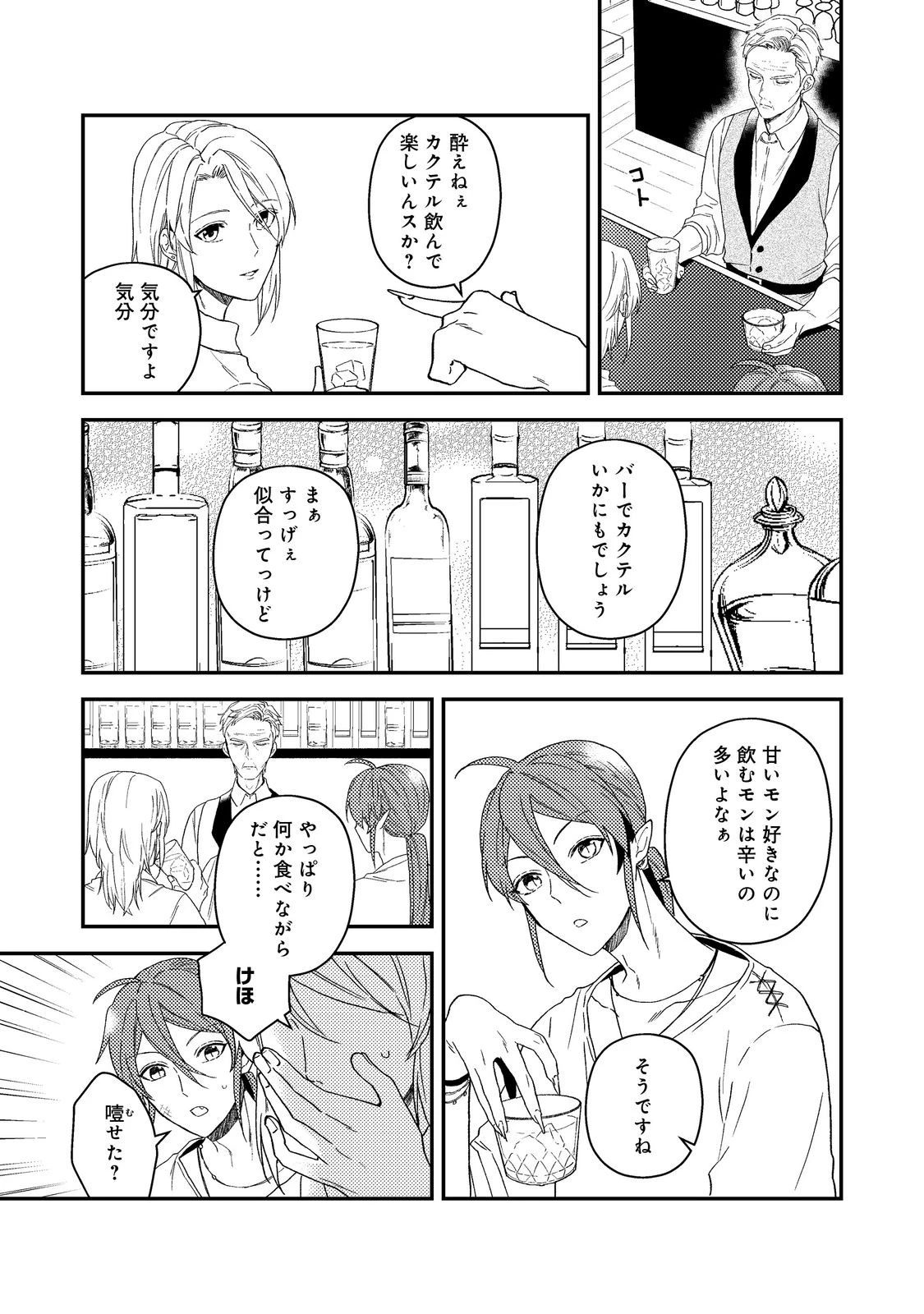 穏やか貴族の休暇のすすめ。＠COMIC 第60話 - 15