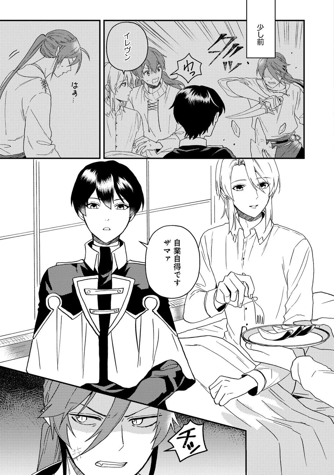 穏やか貴族の休暇のすすめ。＠COMIC 第61話 - 29