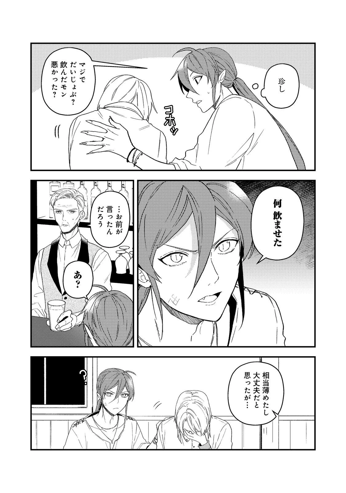 穏やか貴族の休暇のすすめ。＠COMIC 第60話 - 16