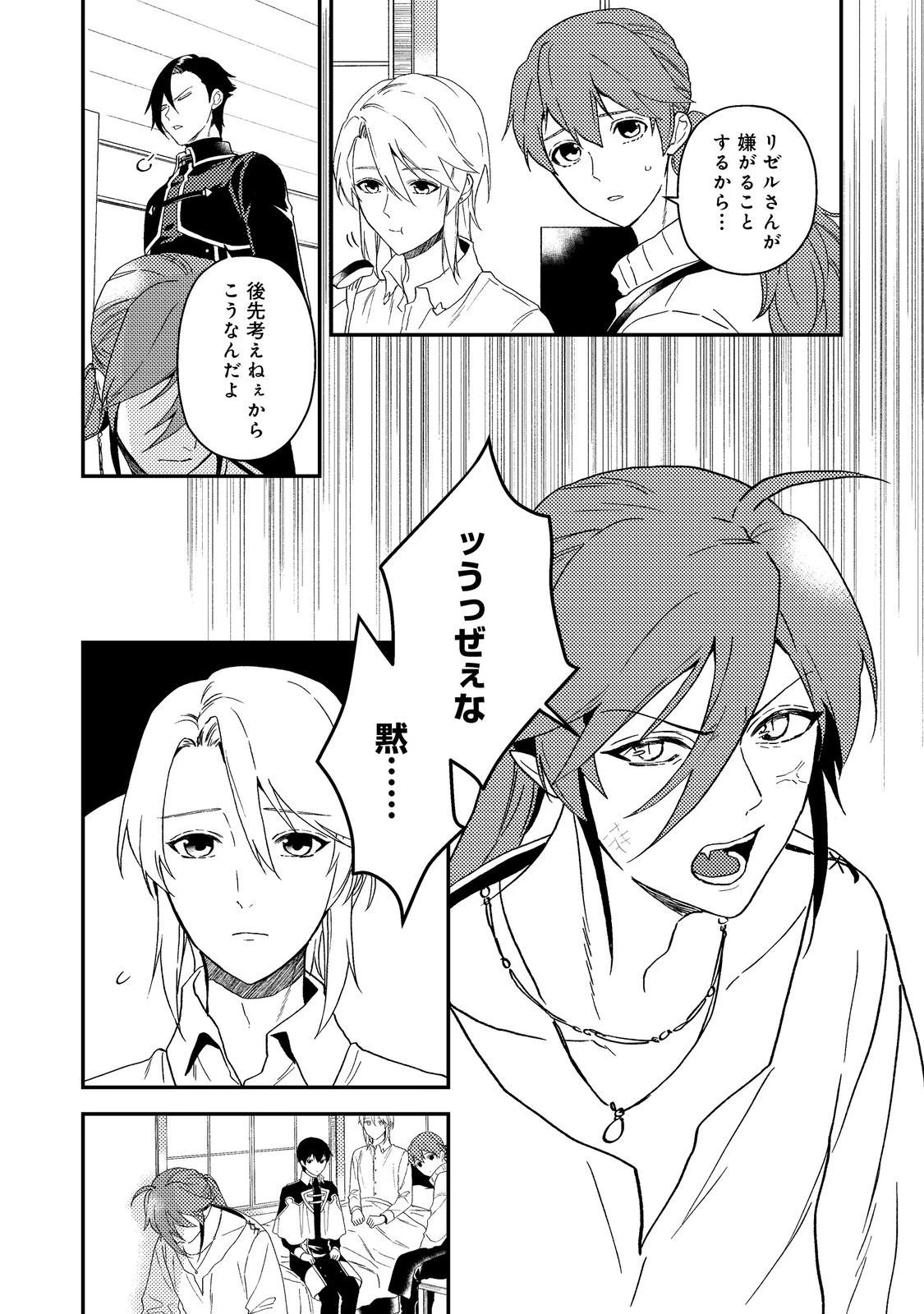穏やか貴族の休暇のすすめ。＠COMIC 第61話 - 30