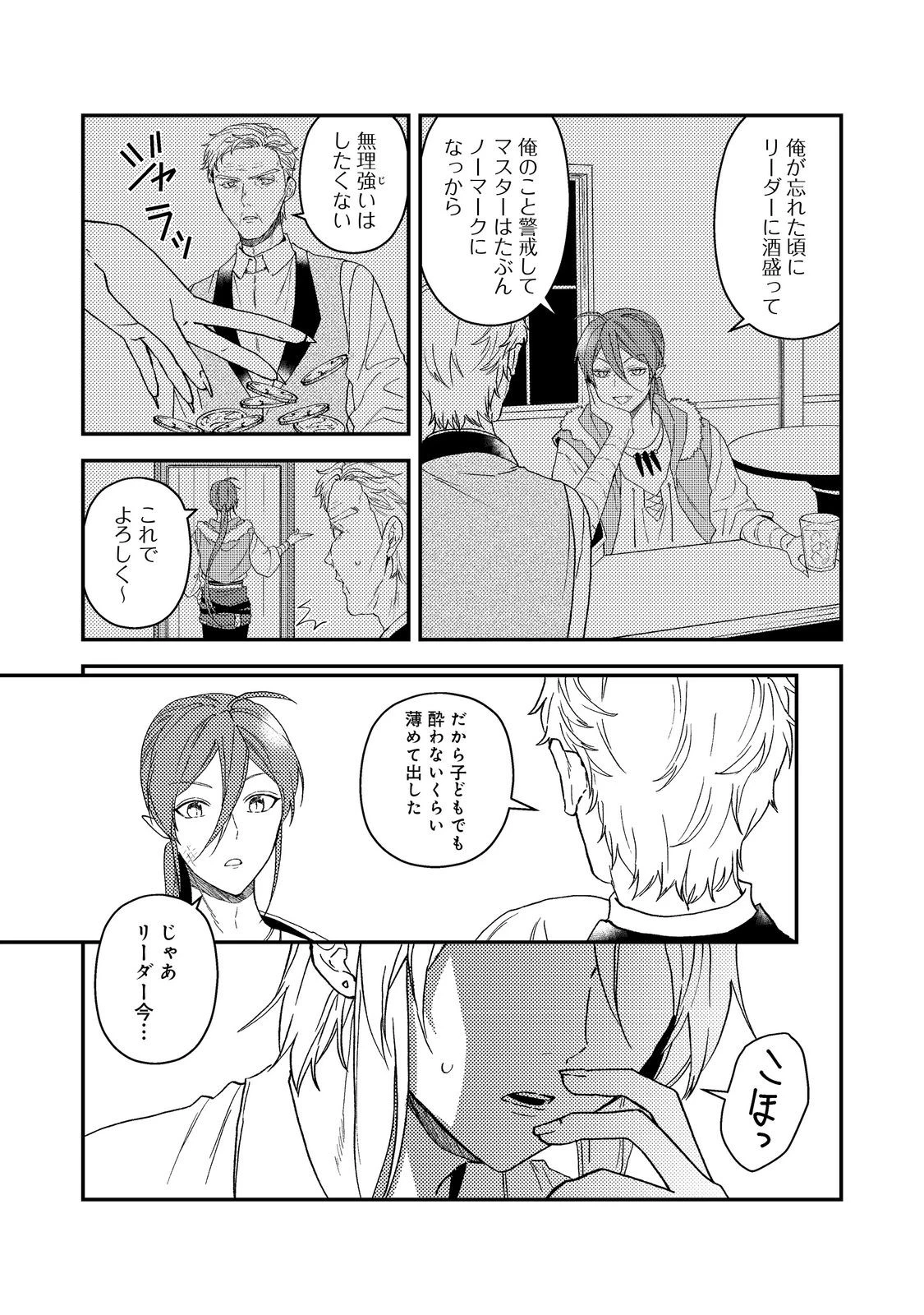 穏やか貴族の休暇のすすめ。＠COMIC 第60話 - 17