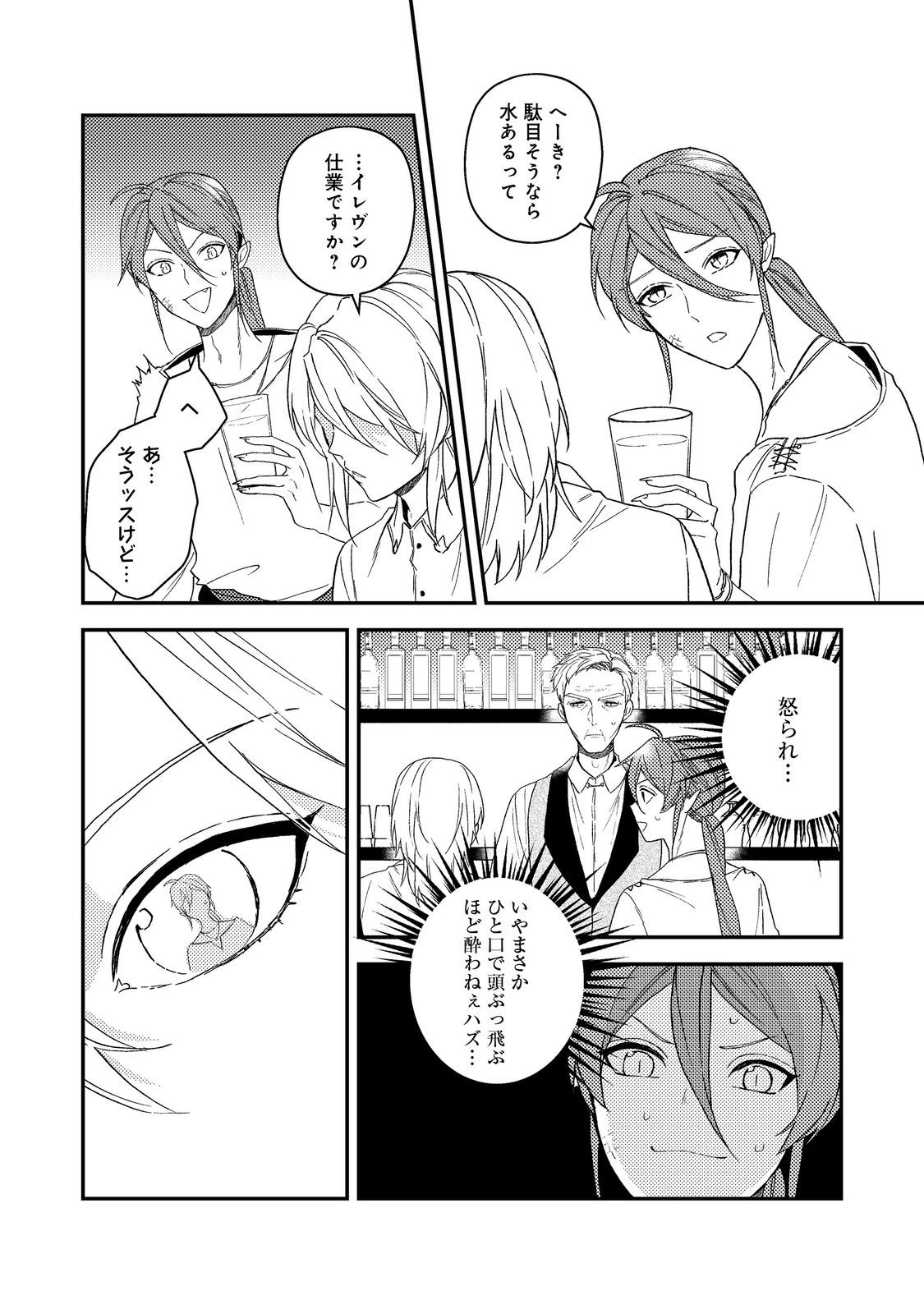 穏やか貴族の休暇のすすめ。＠COMIC 第60話 - 18