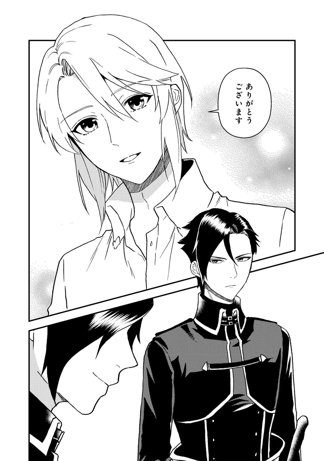 穏やか貴族の休暇のすすめ。＠COMIC 第61話 - 32