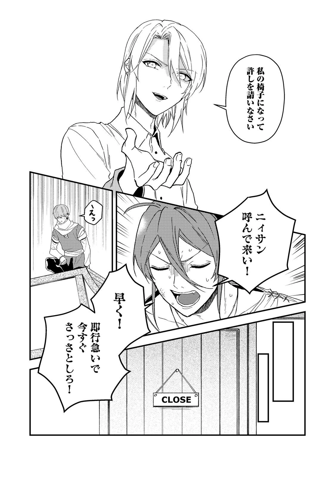 穏やか貴族の休暇のすすめ。＠COMIC 第60話 - 19