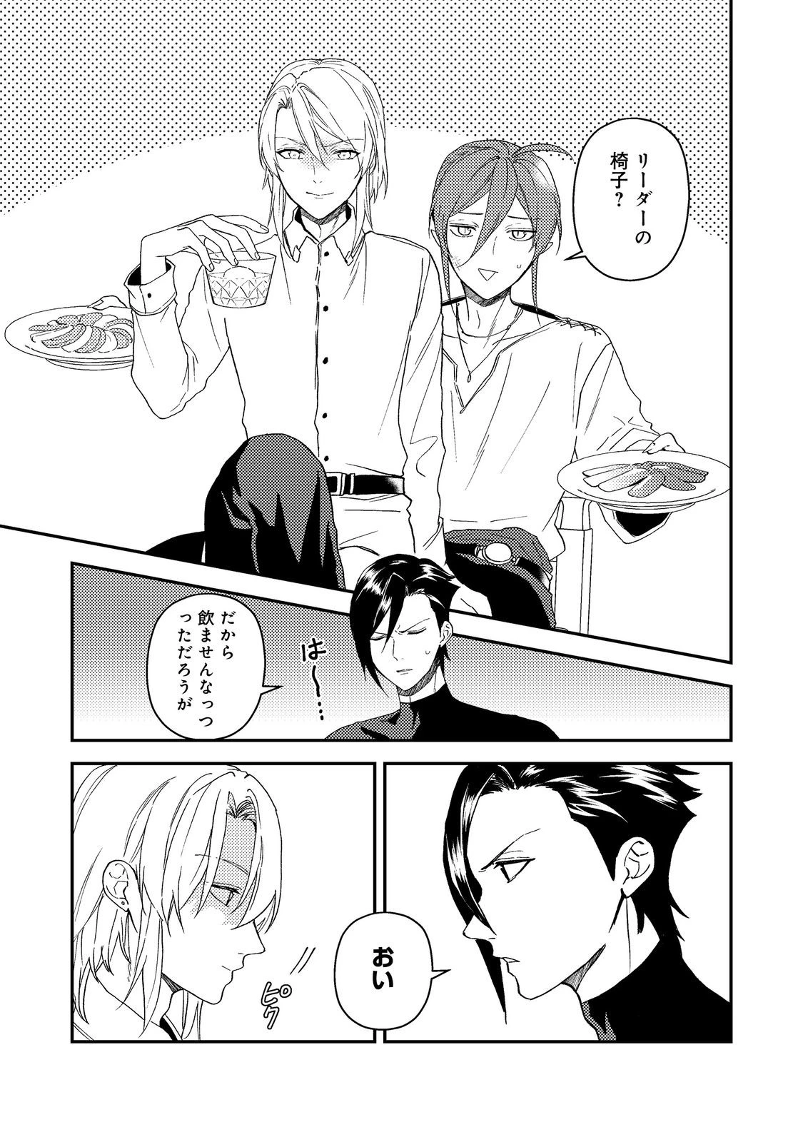 穏やか貴族の休暇のすすめ。＠COMIC 第60話 - 21