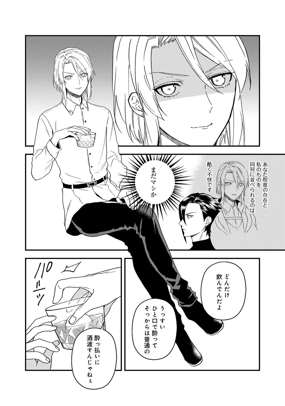 穏やか貴族の休暇のすすめ。＠COMIC 第60話 - 22