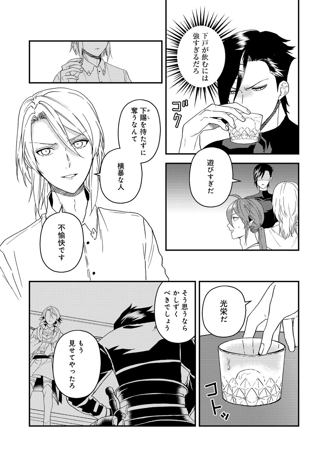 穏やか貴族の休暇のすすめ。＠COMIC 第60話 - 23