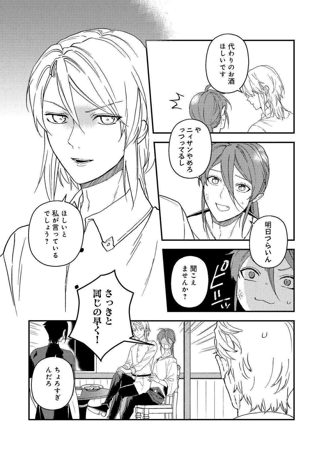 穏やか貴族の休暇のすすめ。＠COMIC 第60話 - 24