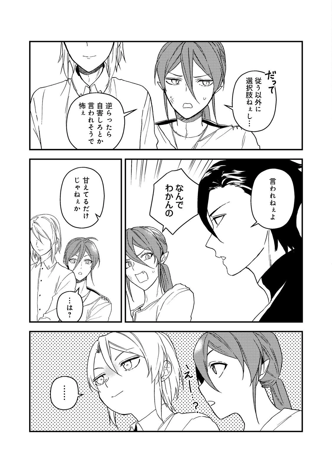 穏やか貴族の休暇のすすめ。＠COMIC 第60話 - 25