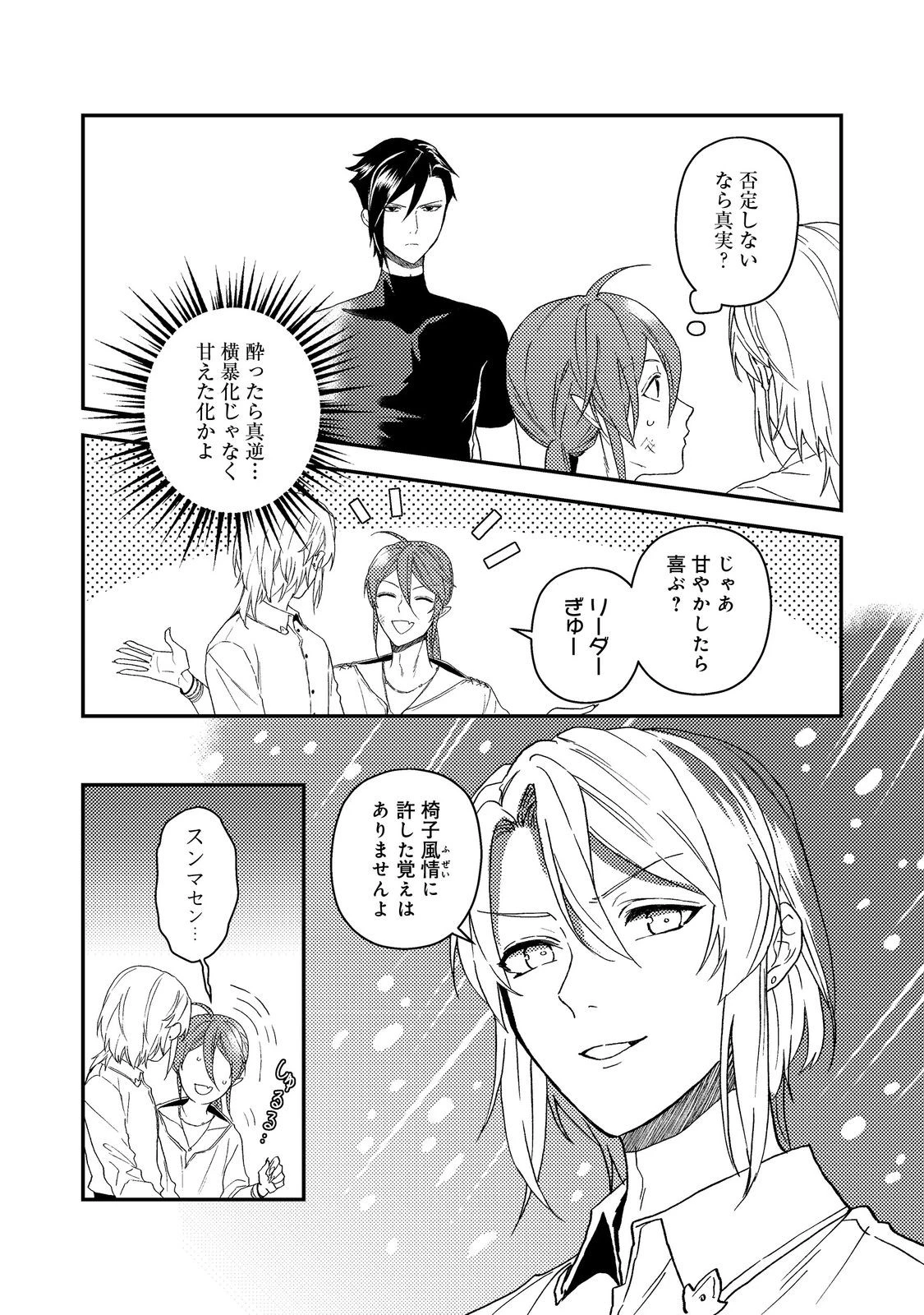 穏やか貴族の休暇のすすめ。＠COMIC 第60話 - 26