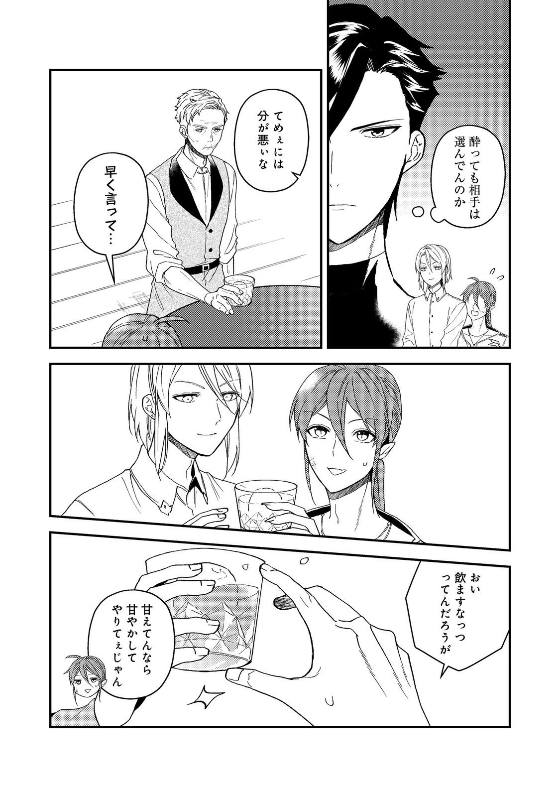 穏やか貴族の休暇のすすめ。＠COMIC 第60話 - 27