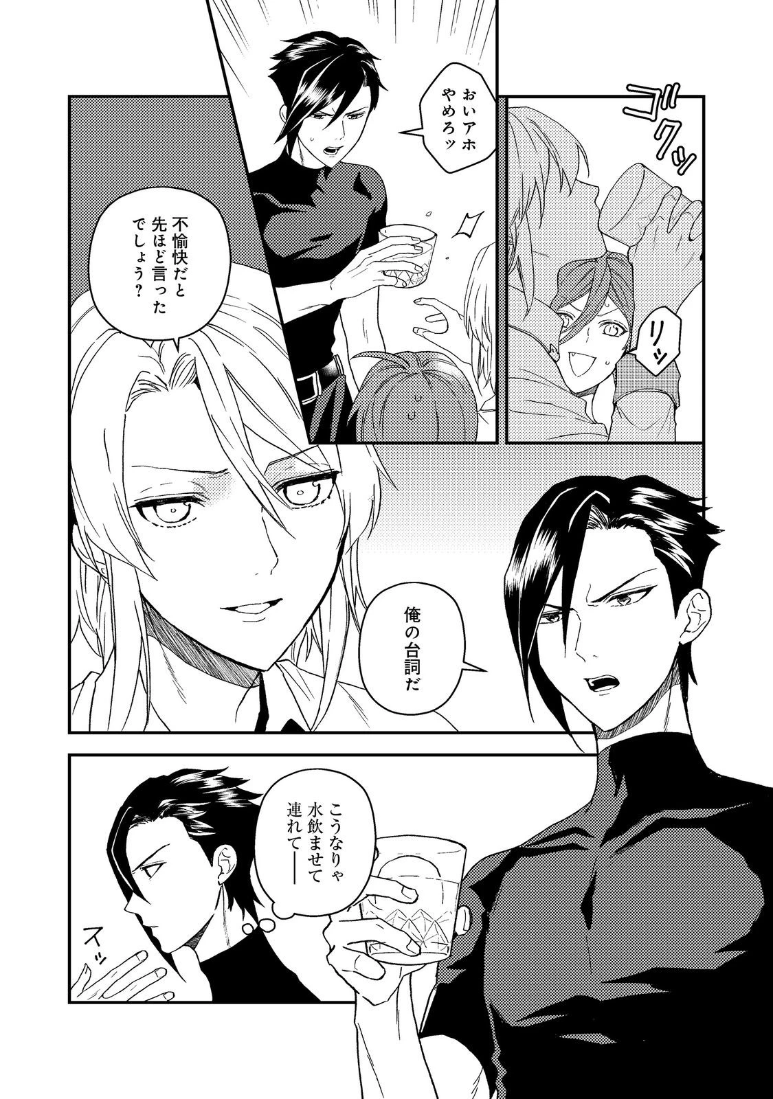 穏やか貴族の休暇のすすめ。＠COMIC 第60話 - 28