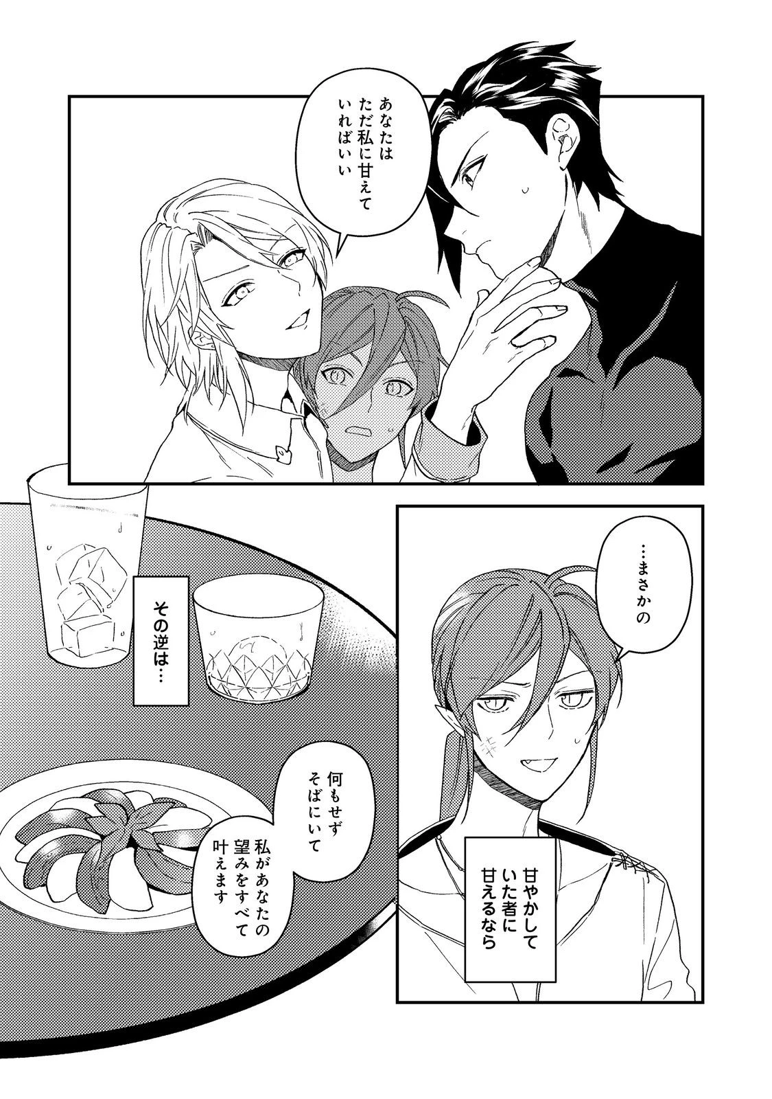穏やか貴族の休暇のすすめ。＠COMIC 第60話 - 29