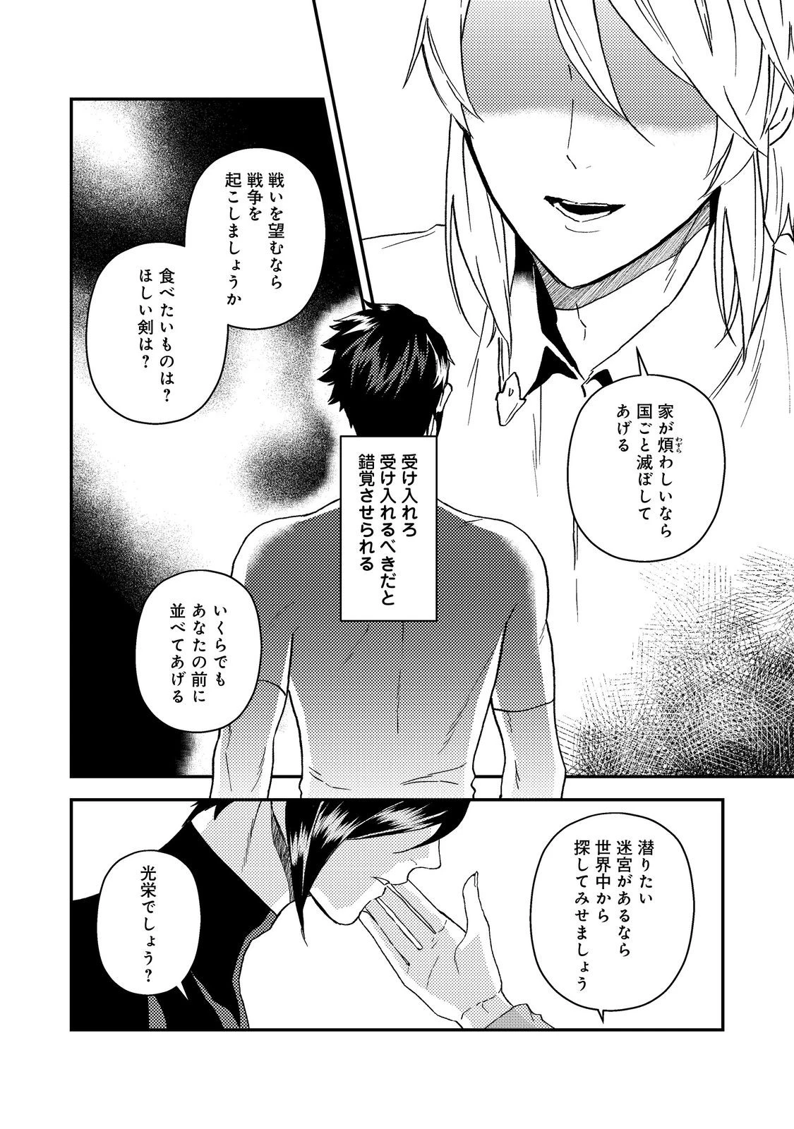 穏やか貴族の休暇のすすめ。＠COMIC 第60話 - 30