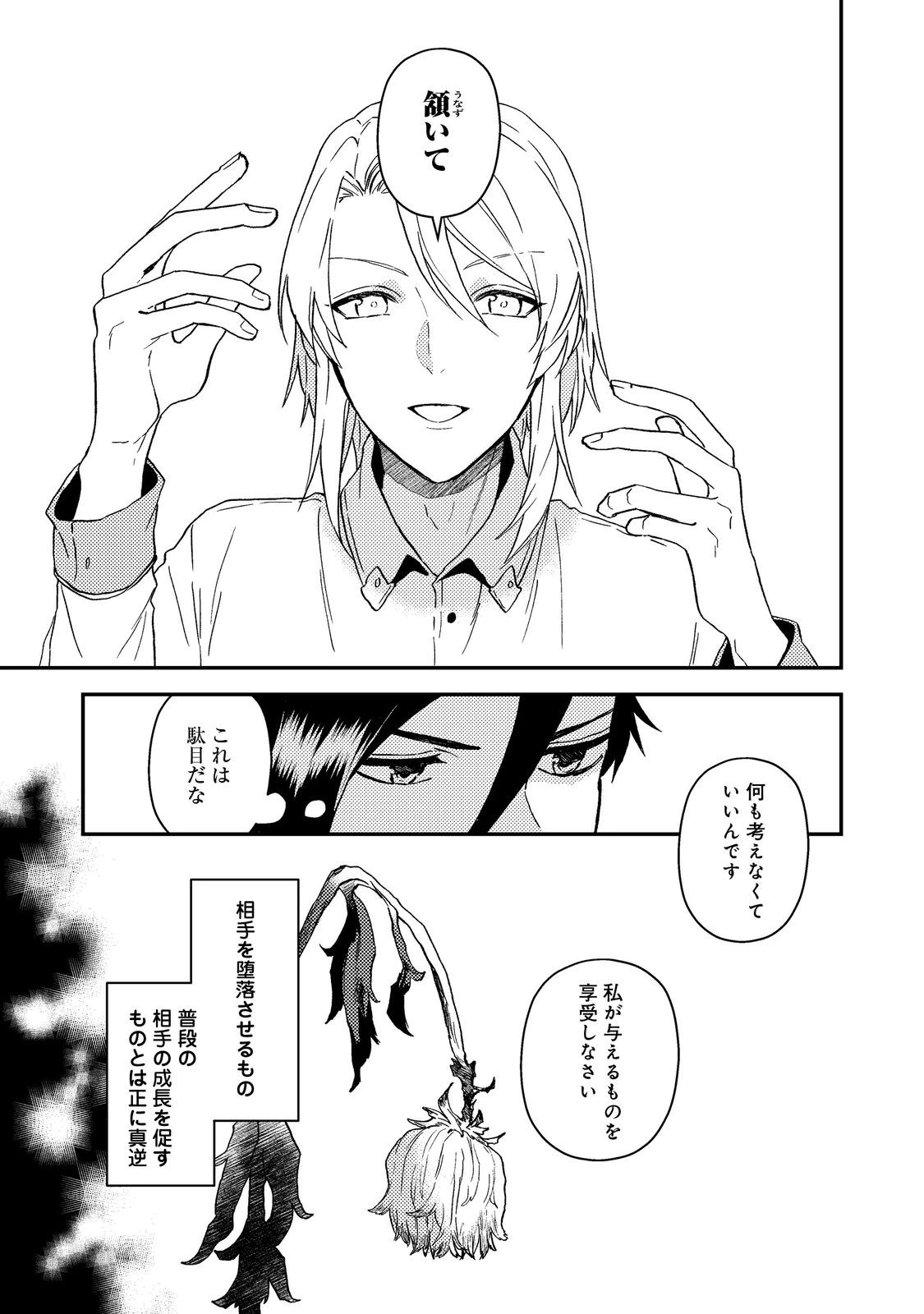 穏やか貴族の休暇のすすめ。＠COMIC 第60話 - 31